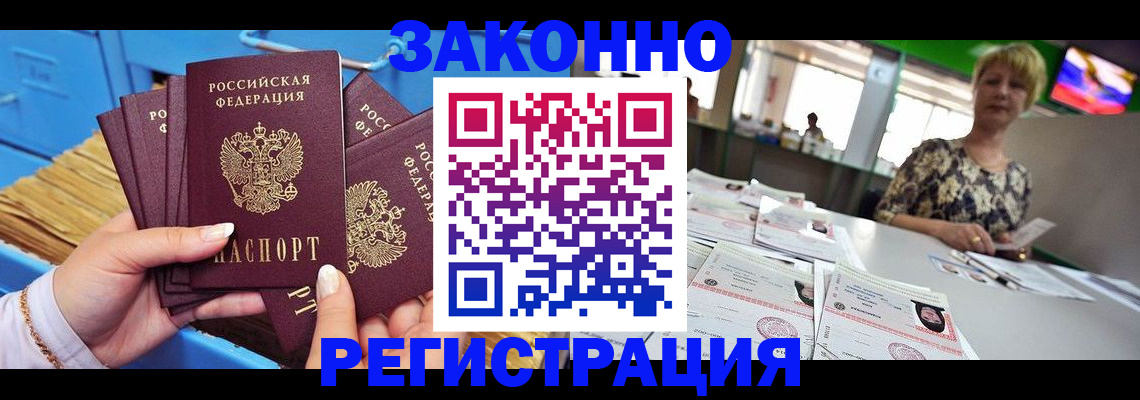 прописка для военкомата в Подольске