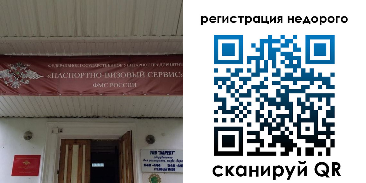 временная регистрация собственник в Подольске