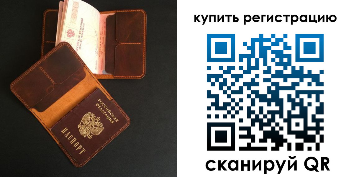 прописка ребенка в Подольске