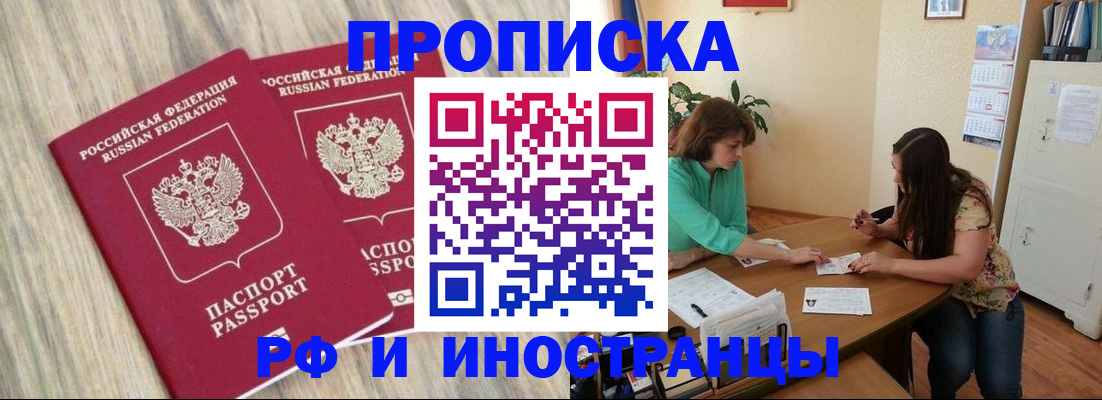 прописка для школы в Подольске