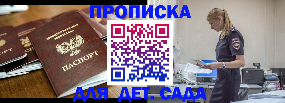 прописка ребенка в Подольске