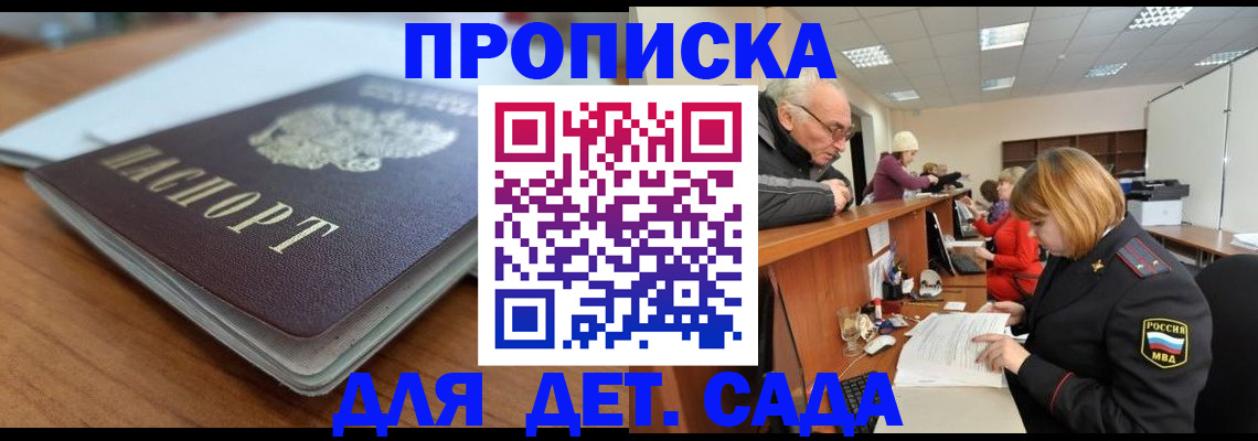прописка штамп в Подольске