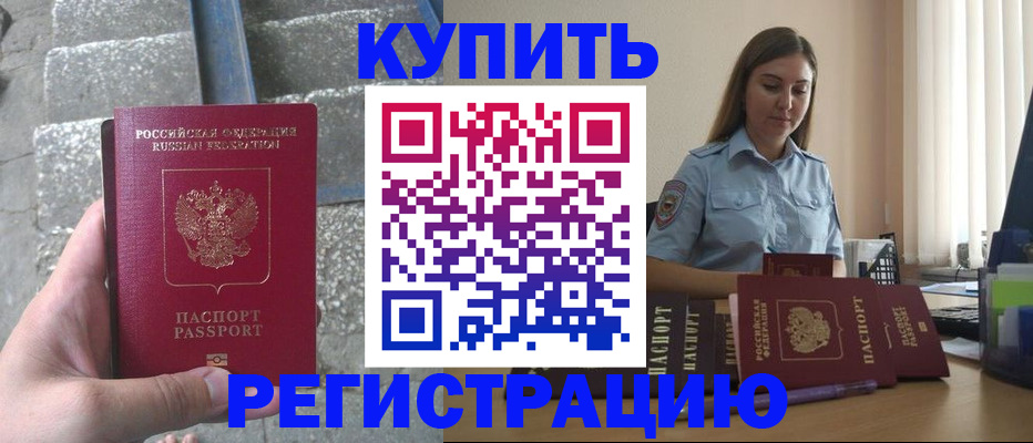 прописка в квартире в Подольске