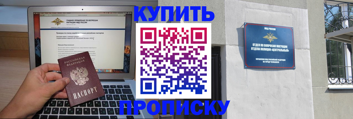 прописка от собственника в Подольске