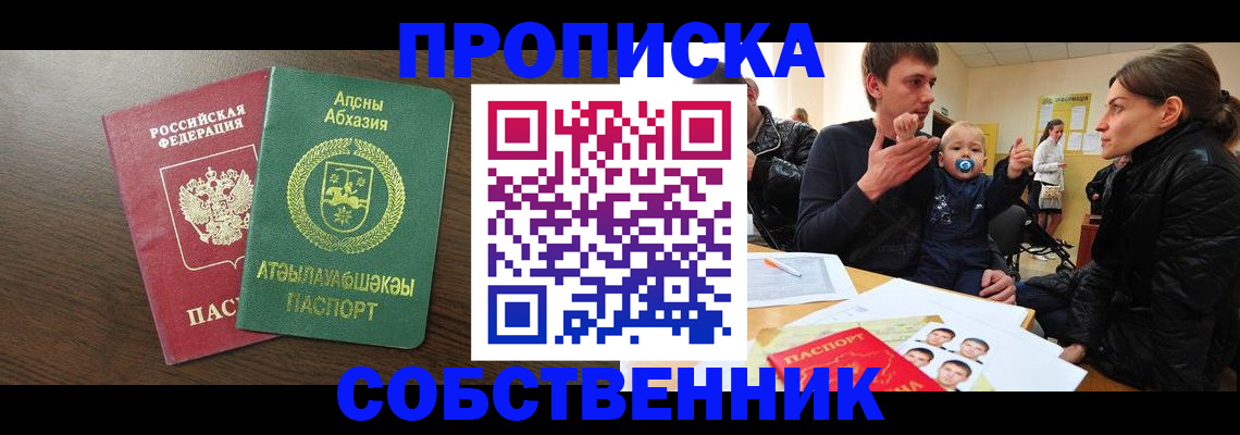 временная регистрация недорого в Подольске